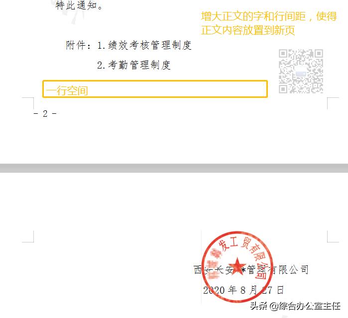 此页无正文前面空几格(公文格式此页无正文空几行)插图6