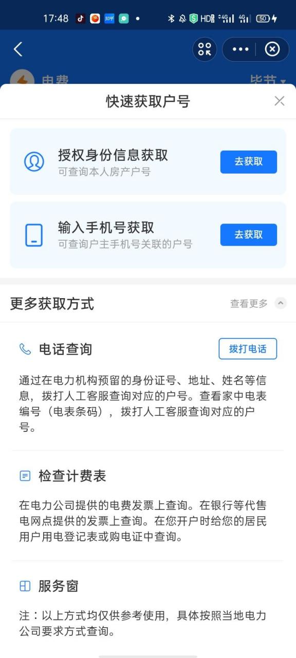 只知道住址怎么查电费户号(95598怎么查缴费户号)插图11