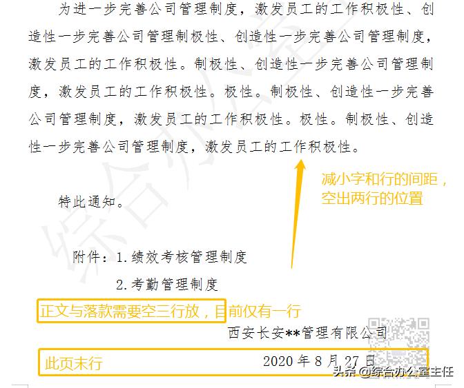 此页无正文前面空几格(公文格式此页无正文空几行)