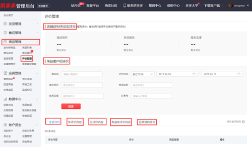 拼多多评价怎么提问(拼多多代运营解读拼多多评价)插图4