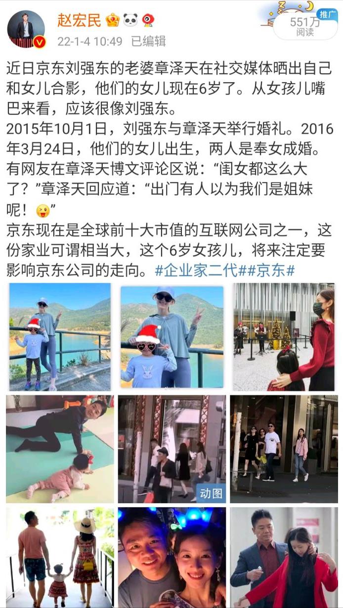 刘强东和章泽天哪一年离的婚(刘强东章泽天亲吻视频)插图5