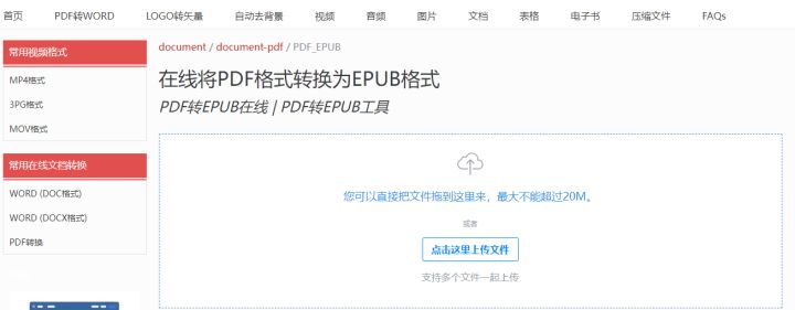 pdf怎么转换epub格式(excel格式转换pdf)插图1