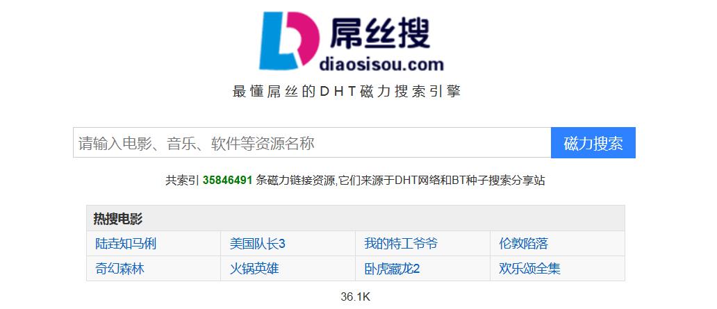 磁力搜索引擎磁力天堂(备用的磁力搜索引擎)