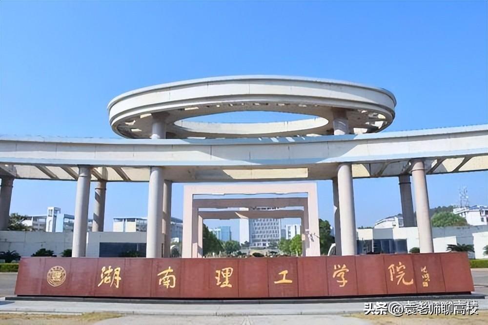 湖南公认最差一本(湖南体育生一本分数线)插图12