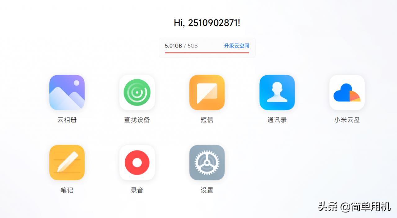 小米云服务登陆登录入口(小米云账号登录入口)插图2