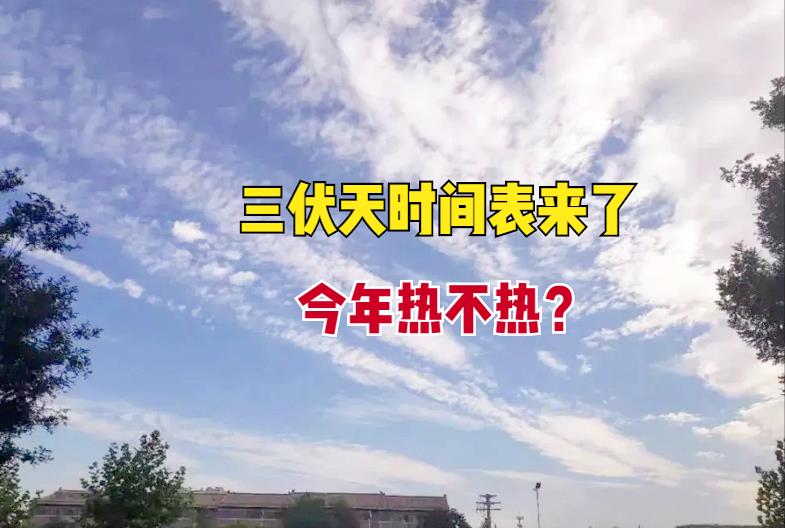 入伏时间和出伏时间怎么算(入伏时间怎么算)插图