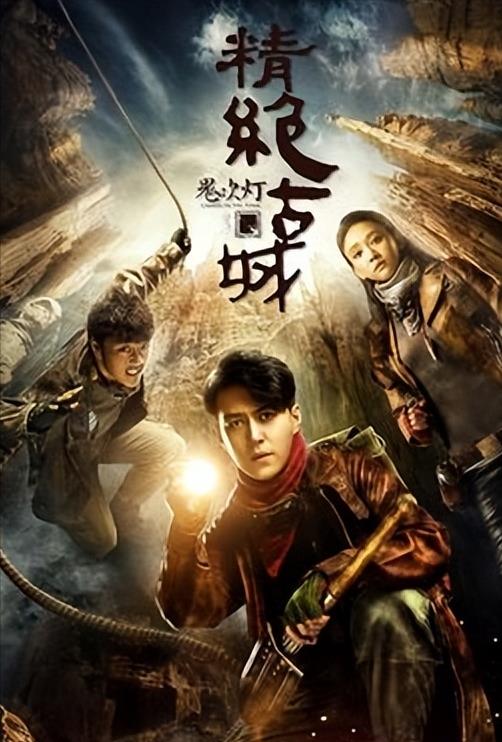 盗墓电影排行榜前十名(盗墓电影)插图4