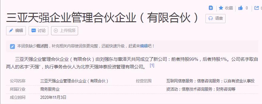 刘强东和章泽天哪一年离的婚(刘强东章泽天亲吻视频)插图30