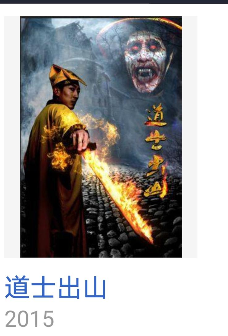 彭禺厶主演的鬼片有哪些(彭禺厶鬼片电影有哪些)插图