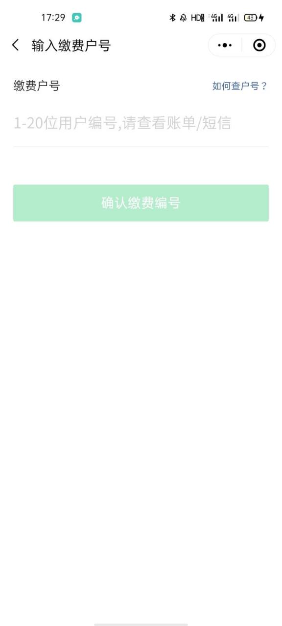 只知道住址怎么查电费户号(95598怎么查缴费户号)插图5