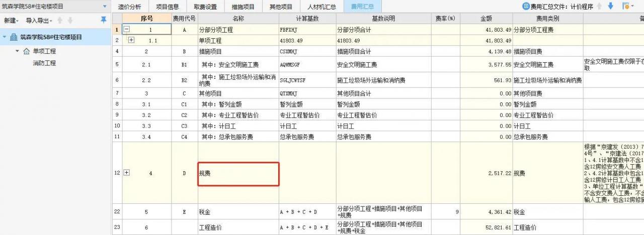 规费包括哪些内容(规费税金包括哪些内容)