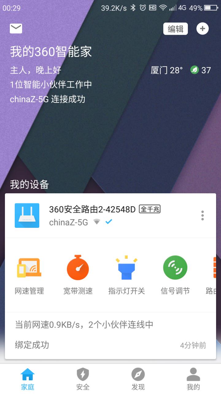 360路由器p4缺点(360安全路由p4评测)插图26