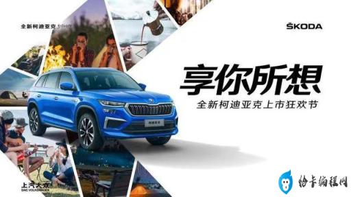 上海大众斯柯达图解(斯柯达自动挡报价多少)插图