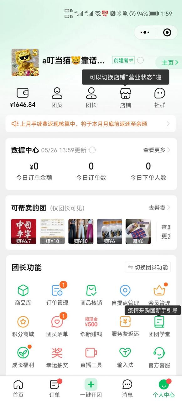 快团团怎么开店做团长(快团团怎么当团长)插图