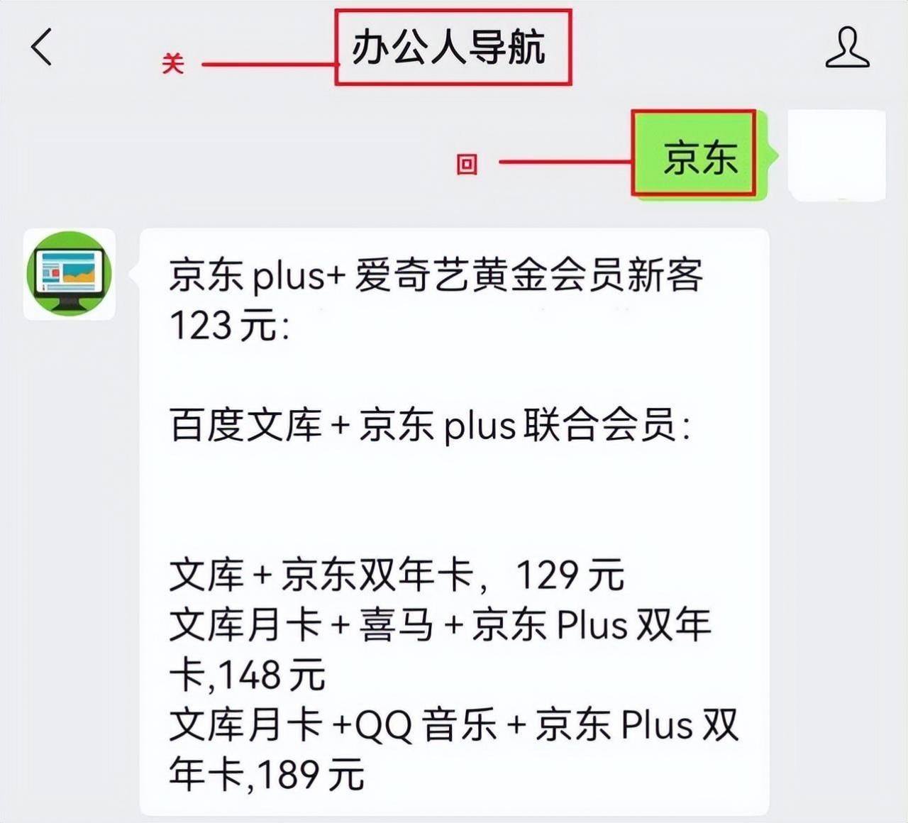 京东会员plus多少钱一年(plus会员多少钱一年)插图1