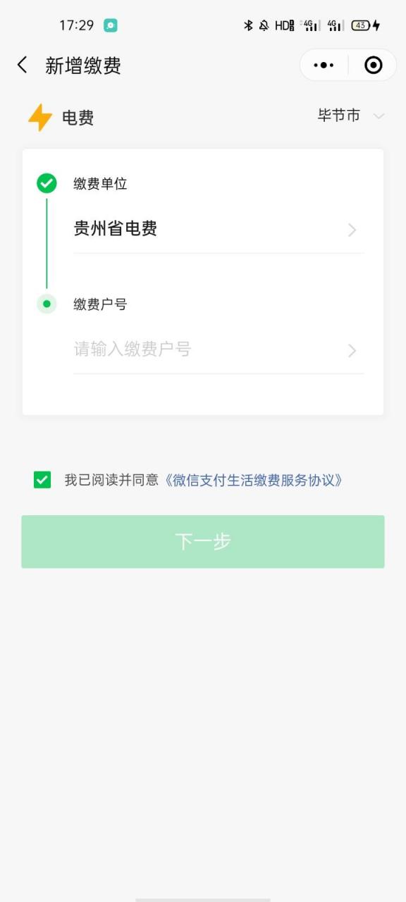 只知道住址怎么查电费户号(95598怎么查缴费户号)插图4