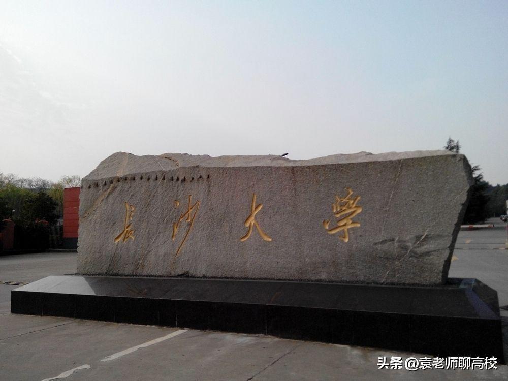 湖南公认最差一本(湖南体育生一本分数线)插图3