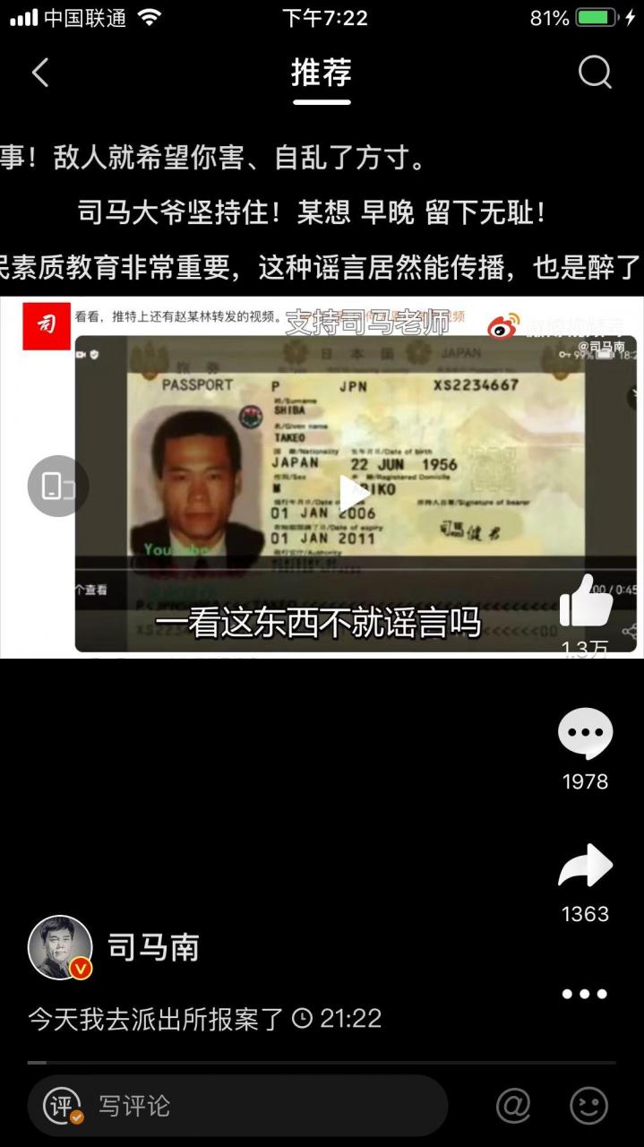 人民日报点名司马南(人民日报关于司马南的点评)插图
