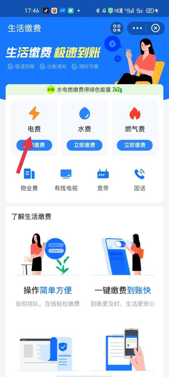 只知道住址怎么查电费户号(95598怎么查缴费户号)插图9