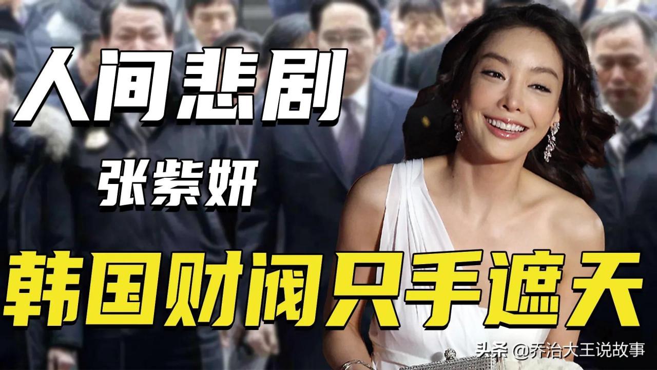 韩国财阀的女人有多惨 (韩国财阀的美女)插图