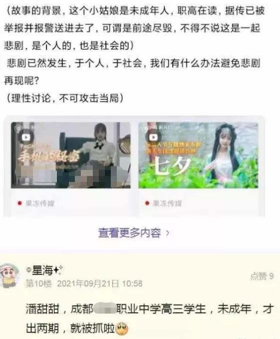 潘甜甜个人资料多少岁 (十九岁新晋女神“潘甜甜”被禁)插图4