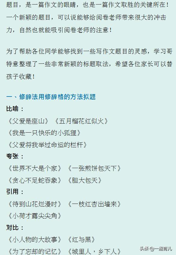 100个超强吸引人的作文题目(100个作文题目推荐)插图