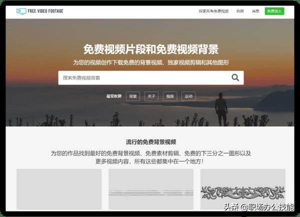 官方免费视频素材网站(真正免费的视频素材下载网站)插图6
