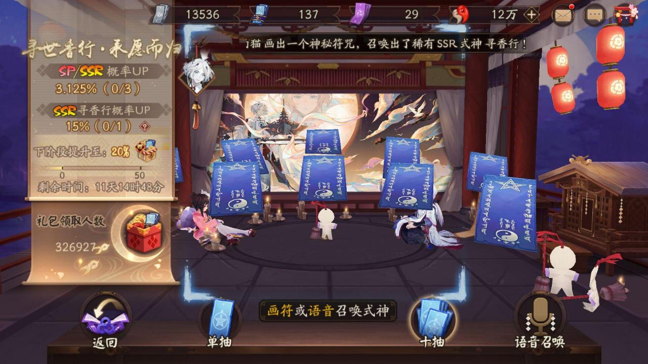 阴阳师ssr全图鉴奖励(阴阳师ssr全图鉴)插图1