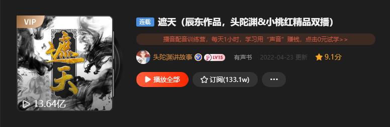 有声小说十大排行榜玄幻 (谁能推荐几本有声玄幻小说)插图4