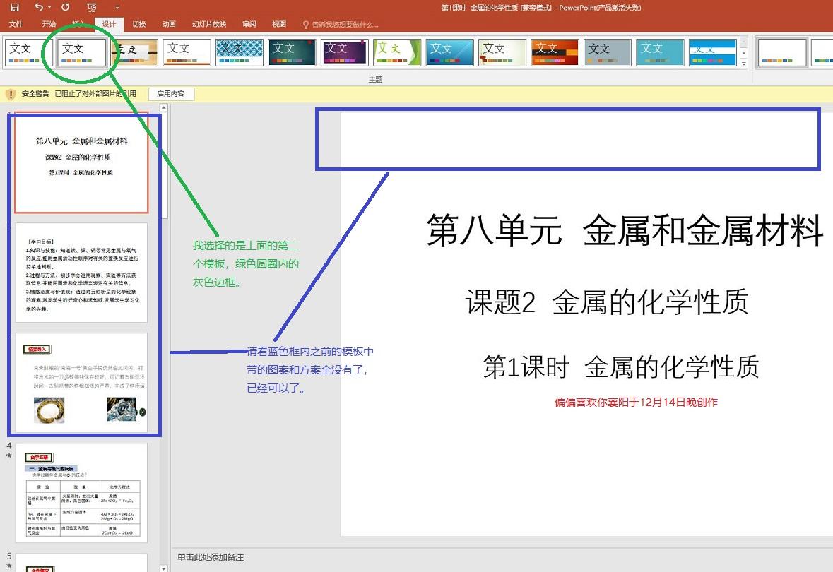 两个ppt互换模板内容不变(两个ppt互换背景内容不变)