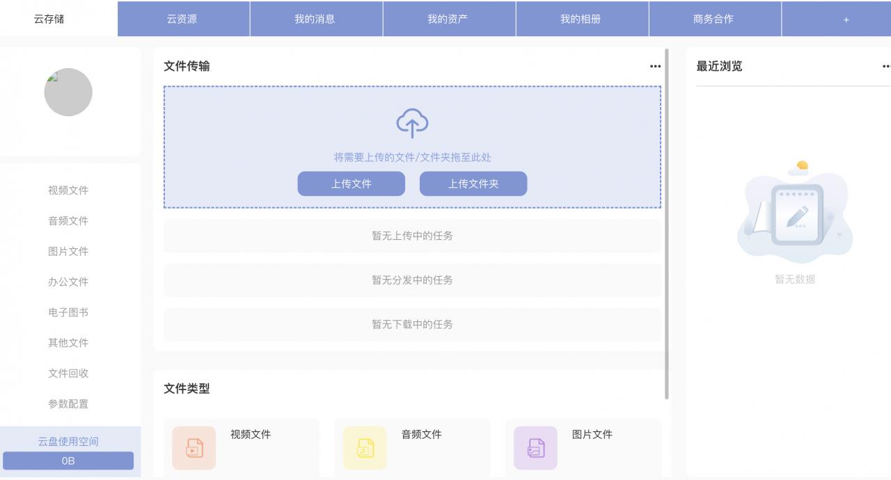 免费云盘哪个最好用(免费云盘哪个好)插图2