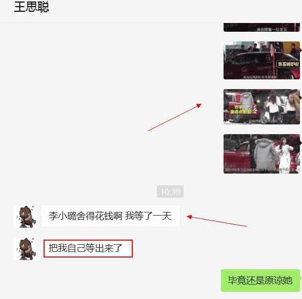圈内爆料刘涛李小璐 (王思聪)插图4