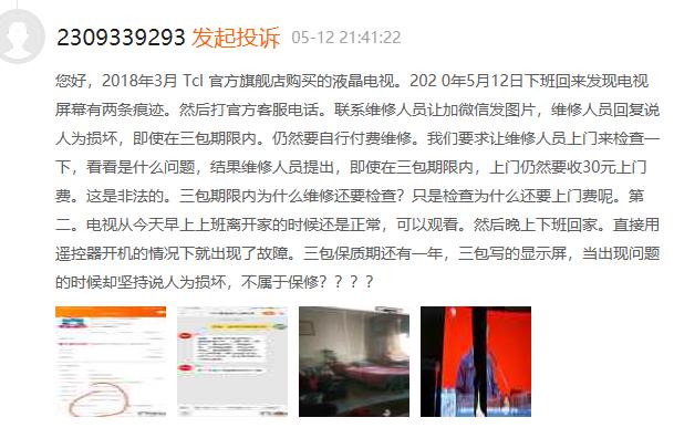 tcl液晶电视好不好(三星液晶电视好吗)插图2