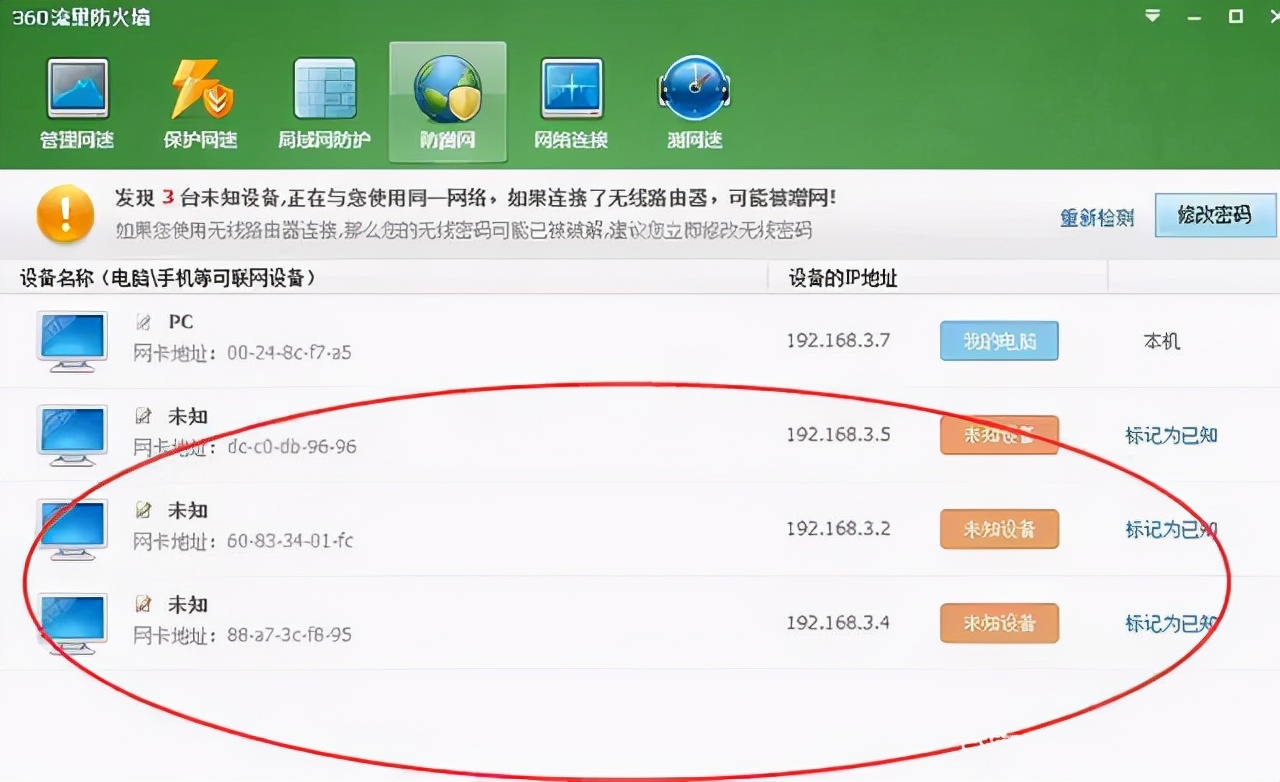 防止蹭网最简单方法(怎样查谁蹭我家网)插图9