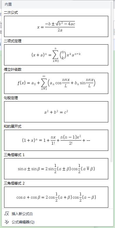 word有公式吗(word插入函数公式)插图2