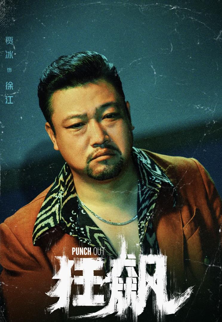狂飙电视剧什么时候上映(狂飙2什么时候上映)插图10