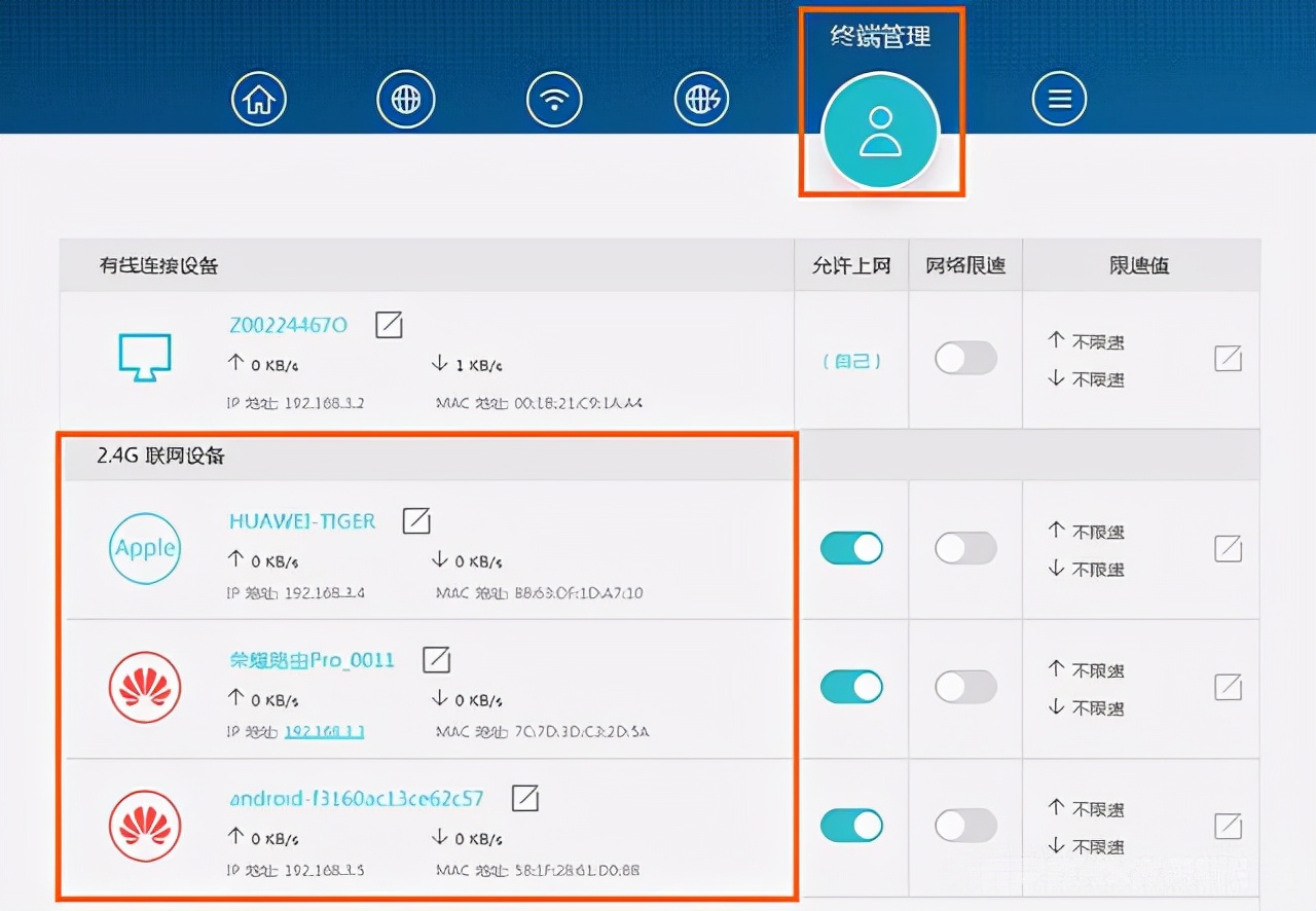防止蹭网最简单方法(怎样查谁蹭我家网)插图6
