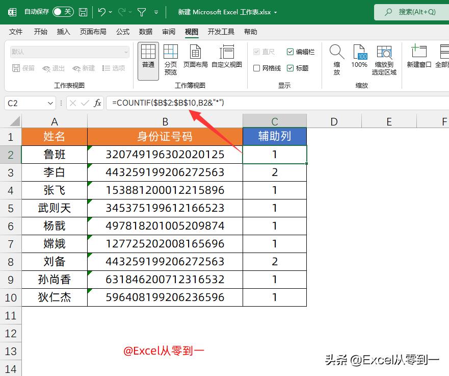 excel自动乘除怎么设置(excel批量自动乘除公式)插图