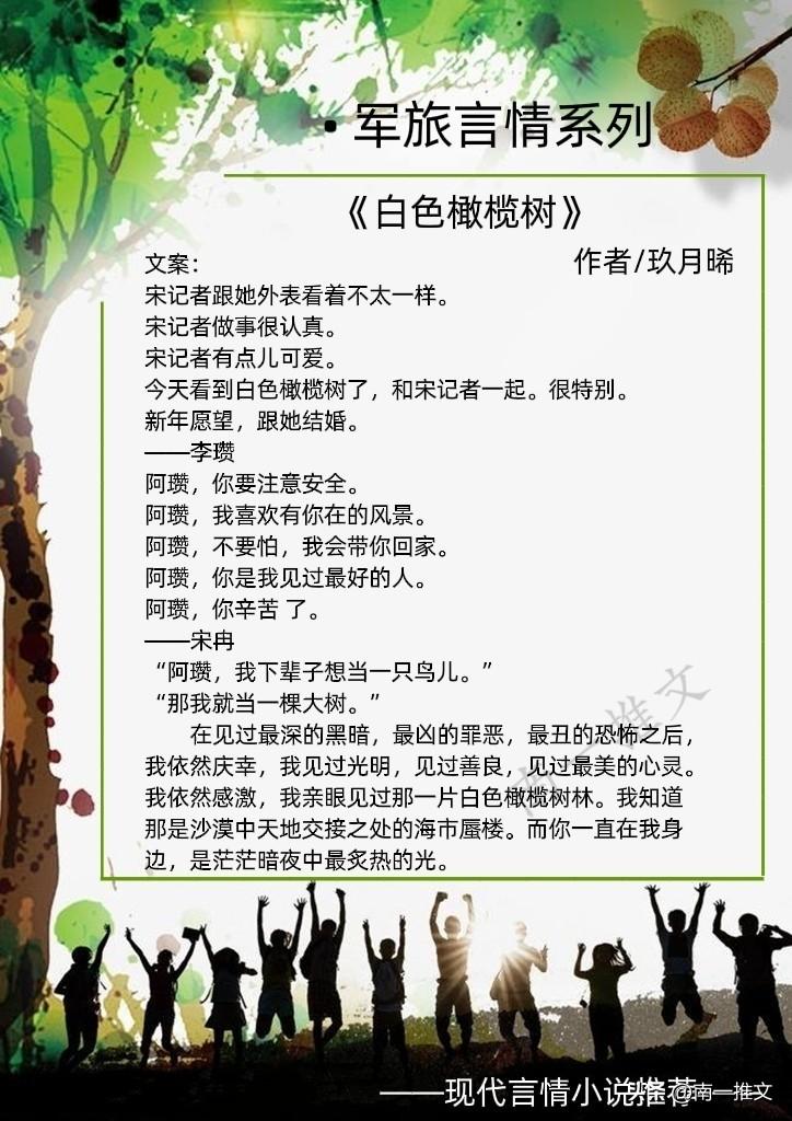 公认最好看的军婚小说(经典好看的军婚小说)插图4