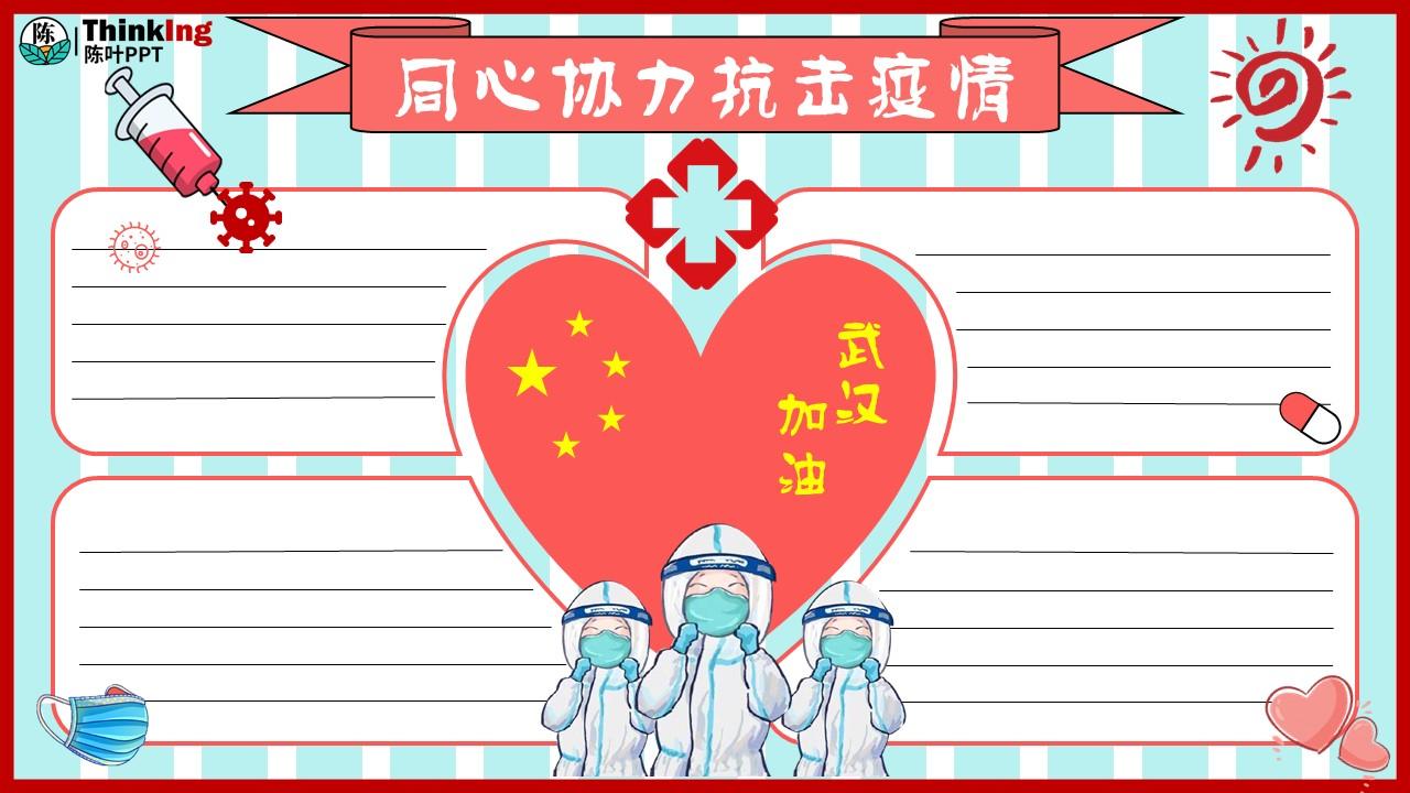 一二三四年级的疫情手抄报(四年级的疫情手抄报)插图