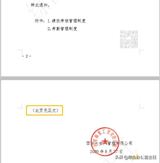 此页无正文前面空几格(公文格式此页无正文空几行)插图4