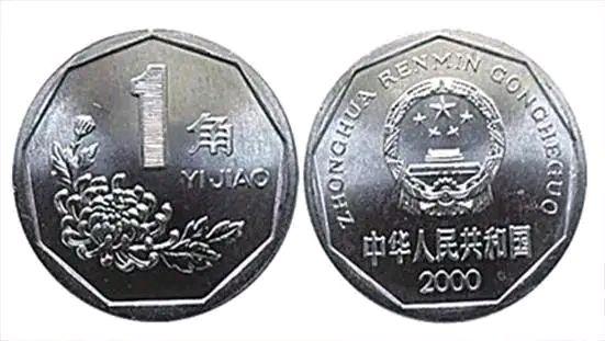 牡丹一元硬币价格表2022：牡丹一元梅花五角菊花一角哪年有价值）（牡丹一元硬币价格表2000年）插图3
