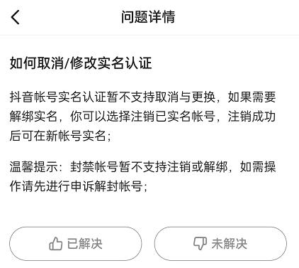 抖音不注销怎么换绑实名认证(抖音换绑实名认证必须七天吗)