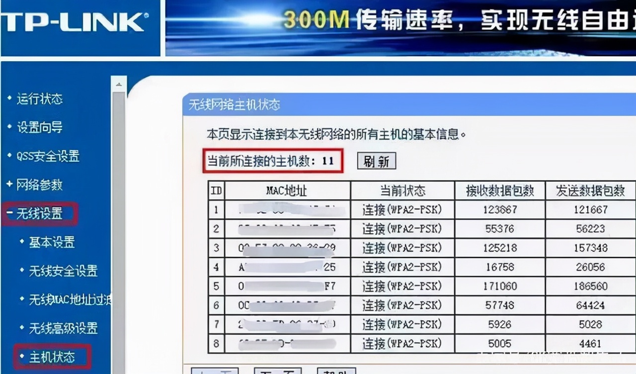 防止蹭网最简单方法(怎样查谁蹭我家网)插图5