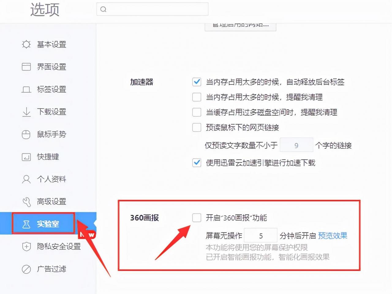 台式电脑360屏保怎么关(台式机360屏保怎么关)插图
