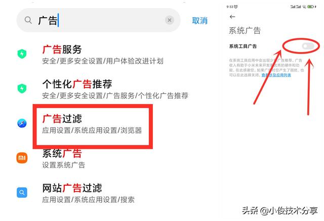 一招关闭小米电视所有广告(红米手机广告自动弹出怎么解决)插图3