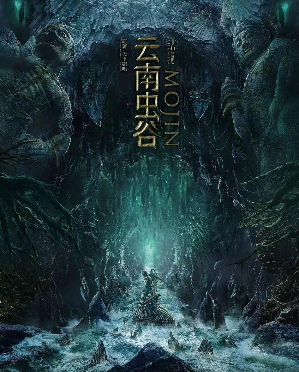 盗墓电影排行榜前十名(盗墓电影)插图6