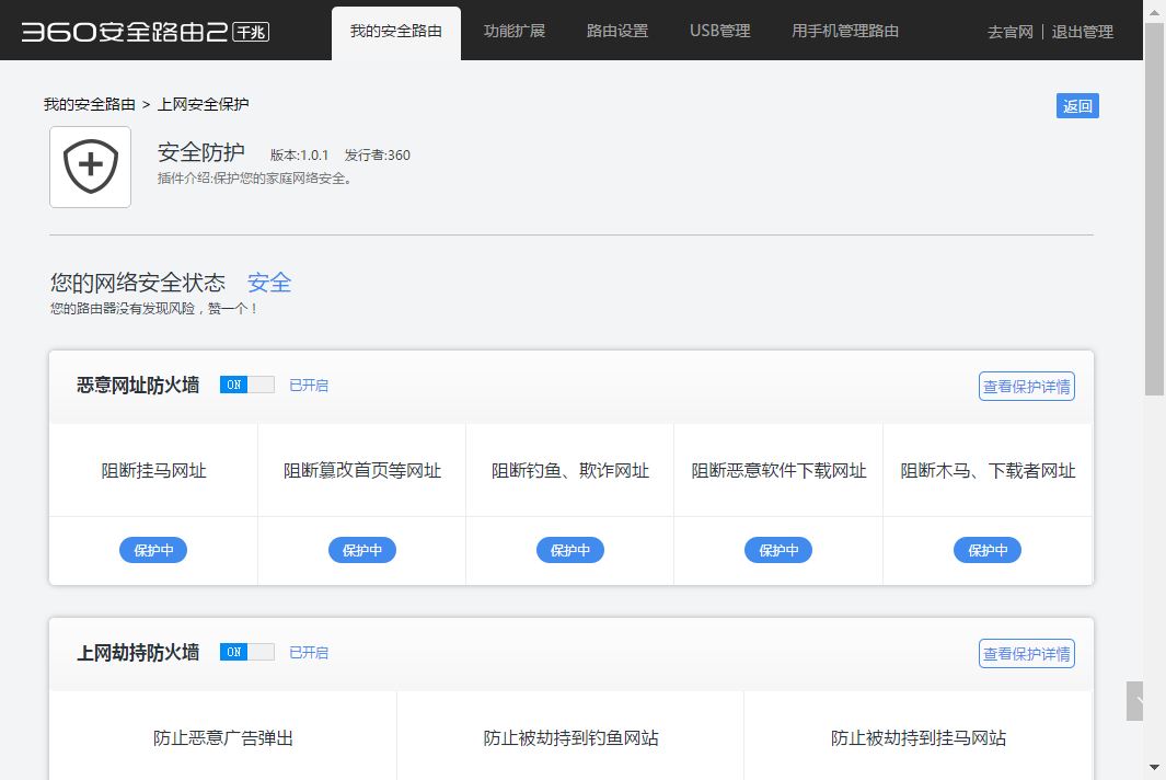 360路由器p4缺点(360安全路由p4评测)插图19