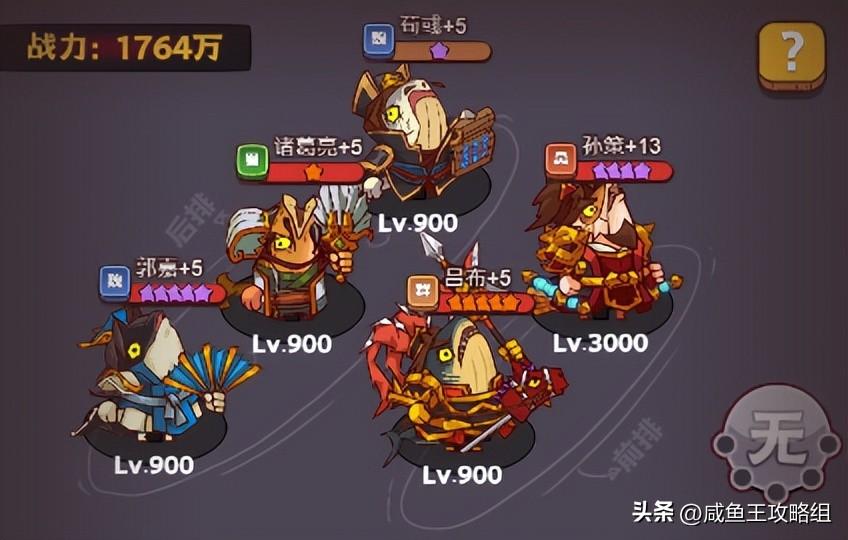 咸鱼之王刷图最快的阵容(咸鱼之王刷图最快最稳阵容)插图1