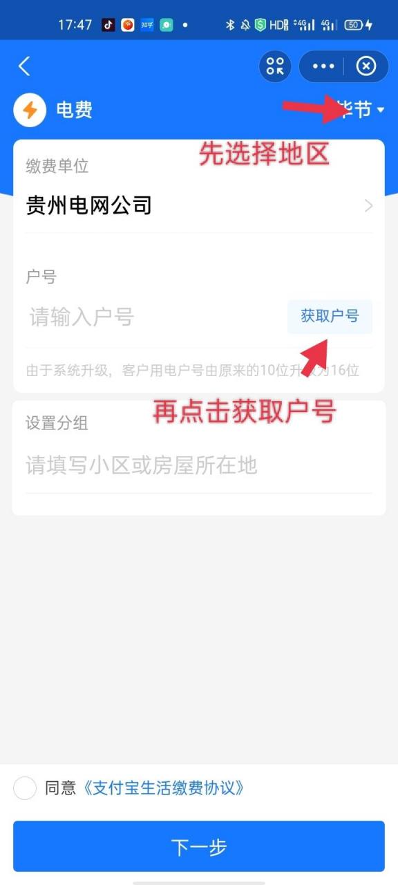 只知道住址怎么查电费户号(95598怎么查缴费户号)插图10
